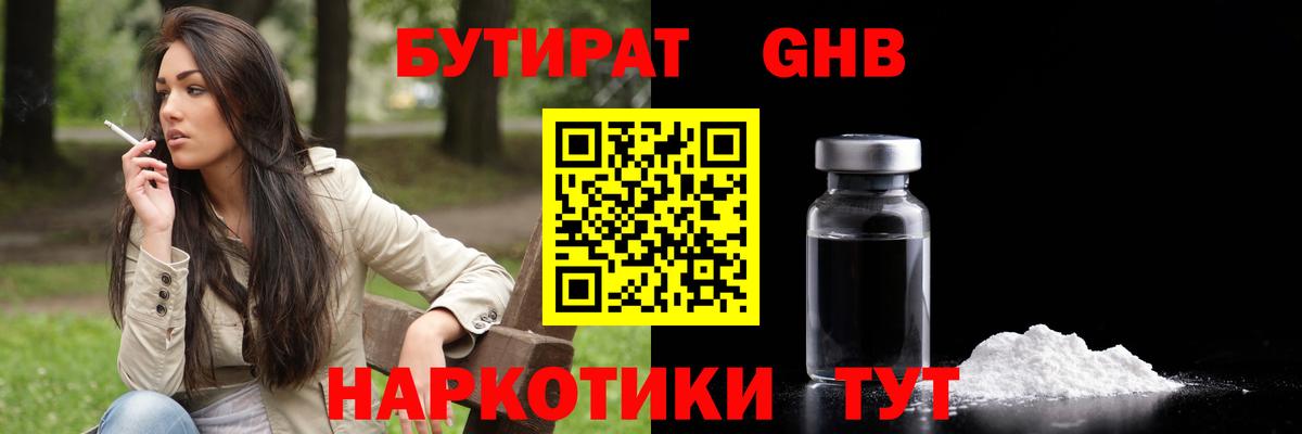 Бутират жидкий экстази Киржач