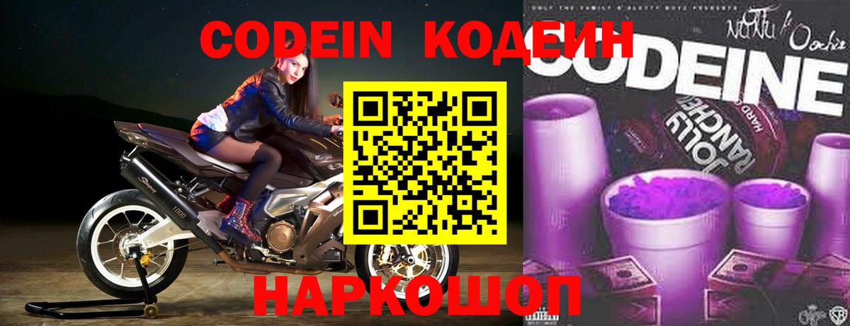 Кодеиновый сироп Lean Purple Drank Киржач