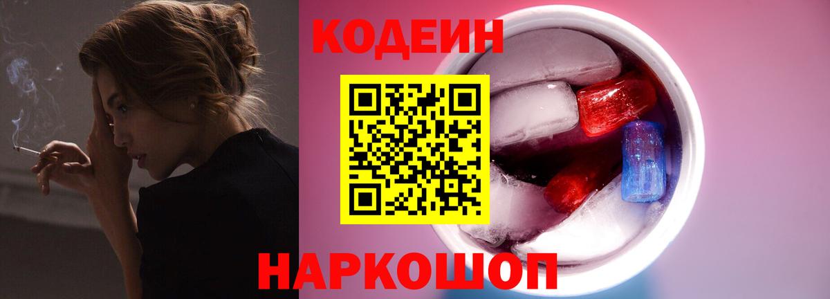 Киржач  Codein Purple Drank  Кодеиновый сироп Lean напиток Lean (лин)  Вход с VPN 