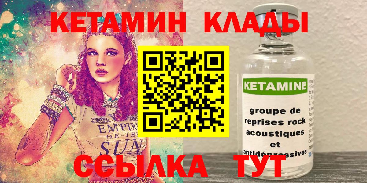 КЕТАМИН ketamine  КЕТАМИН VHQ  это как зайти  Вход с VPN  Киржач 