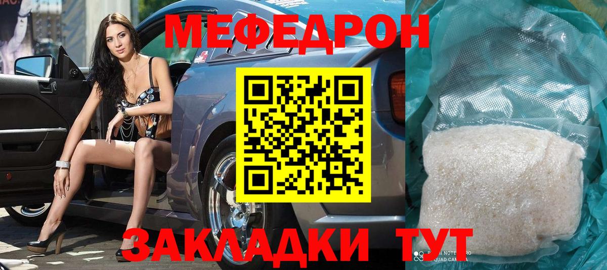 Меф мяу мяу мука Киржач